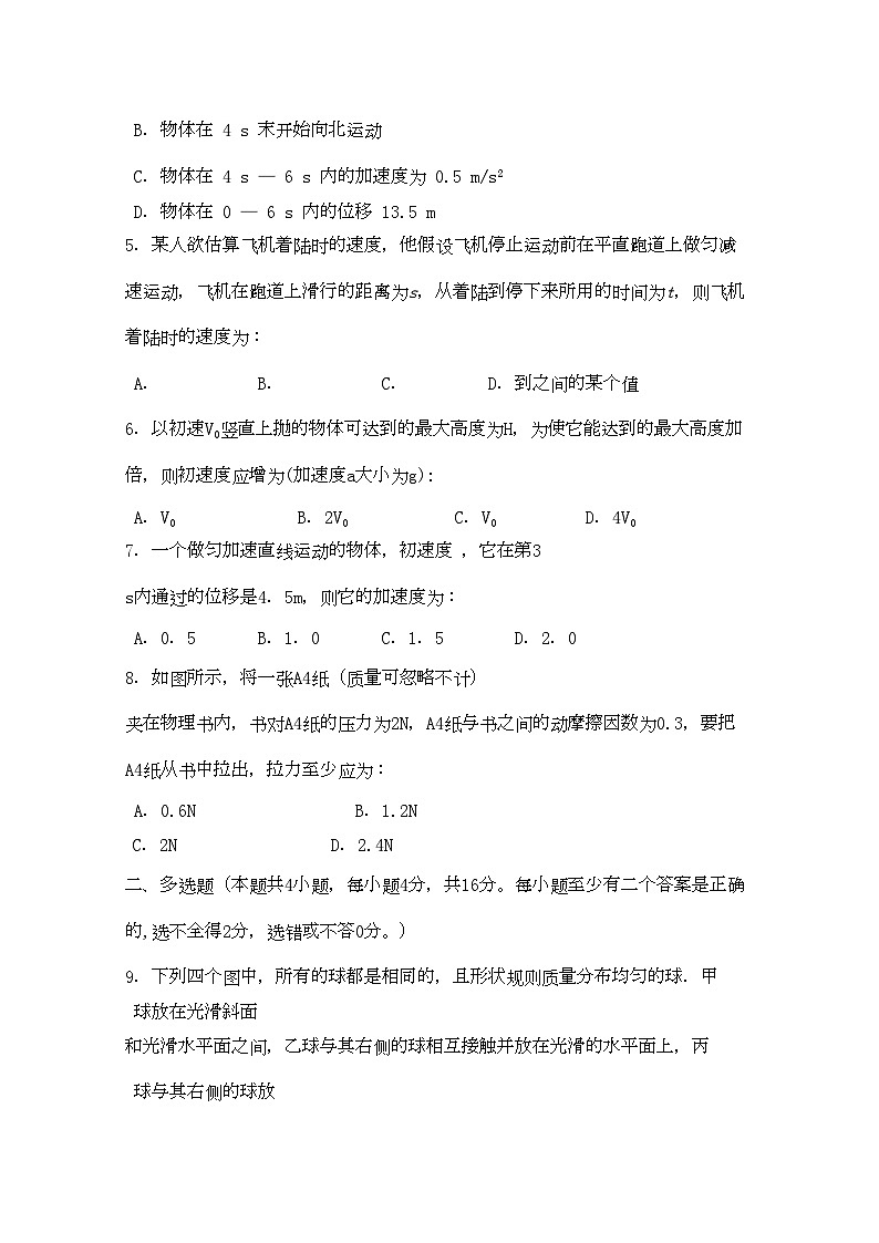 2022年海南省海南11高一物理上学期期中考试鲁科版会员独享第2页