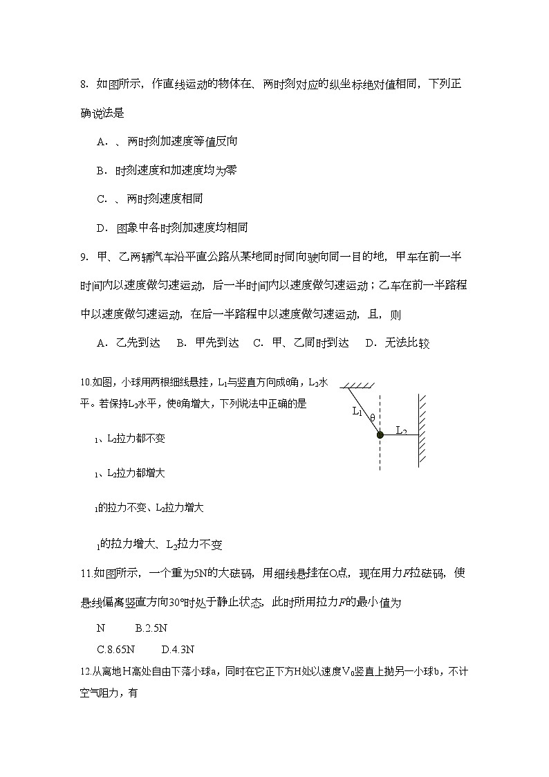 2022年湖北省孝感高中高一物理上学期期中考试会员独享第3页