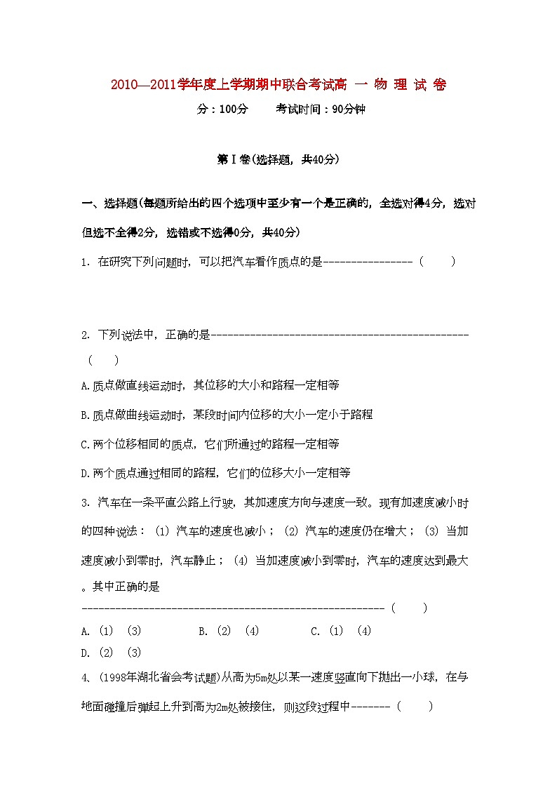 2022年湖北省应城安陆孝昌英才外国语学校航天11高一物理上学期期中联考试卷会员独享第1页