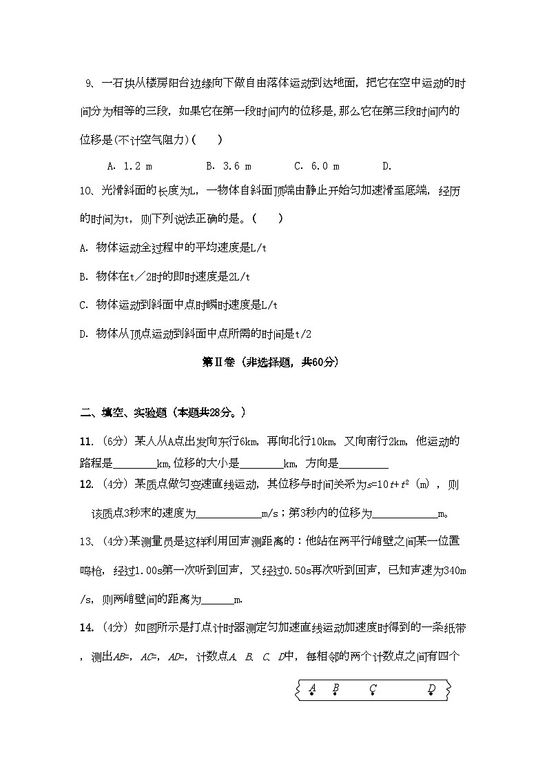 2022年湖北省应城安陆孝昌英才外国语学校航天11高一物理上学期期中联考试卷会员独享第3页