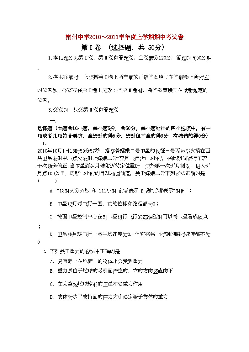 2022年湖北省荆州高一物理上学期期中考试会员独享第1页