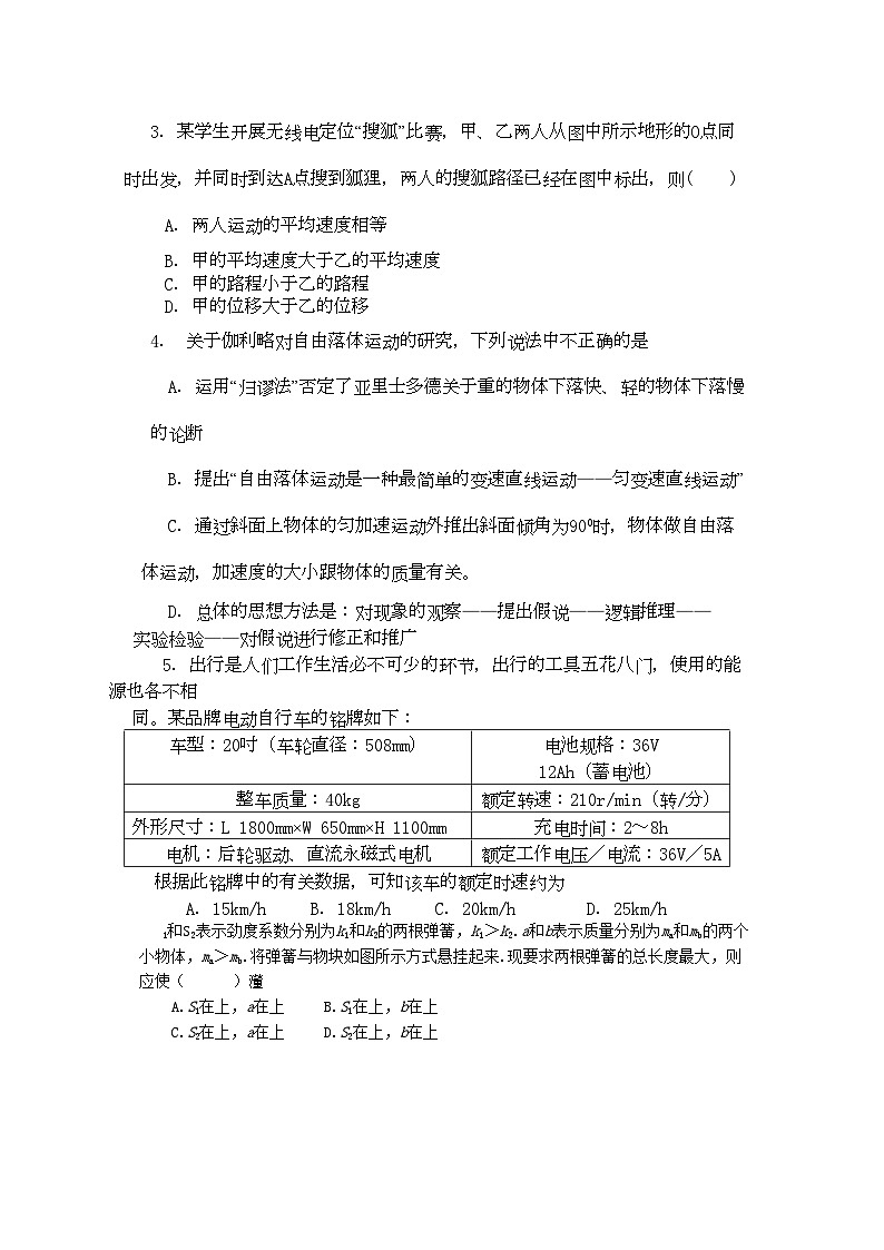 2022年湖北省荆州高一物理上学期期中考试会员独享第2页