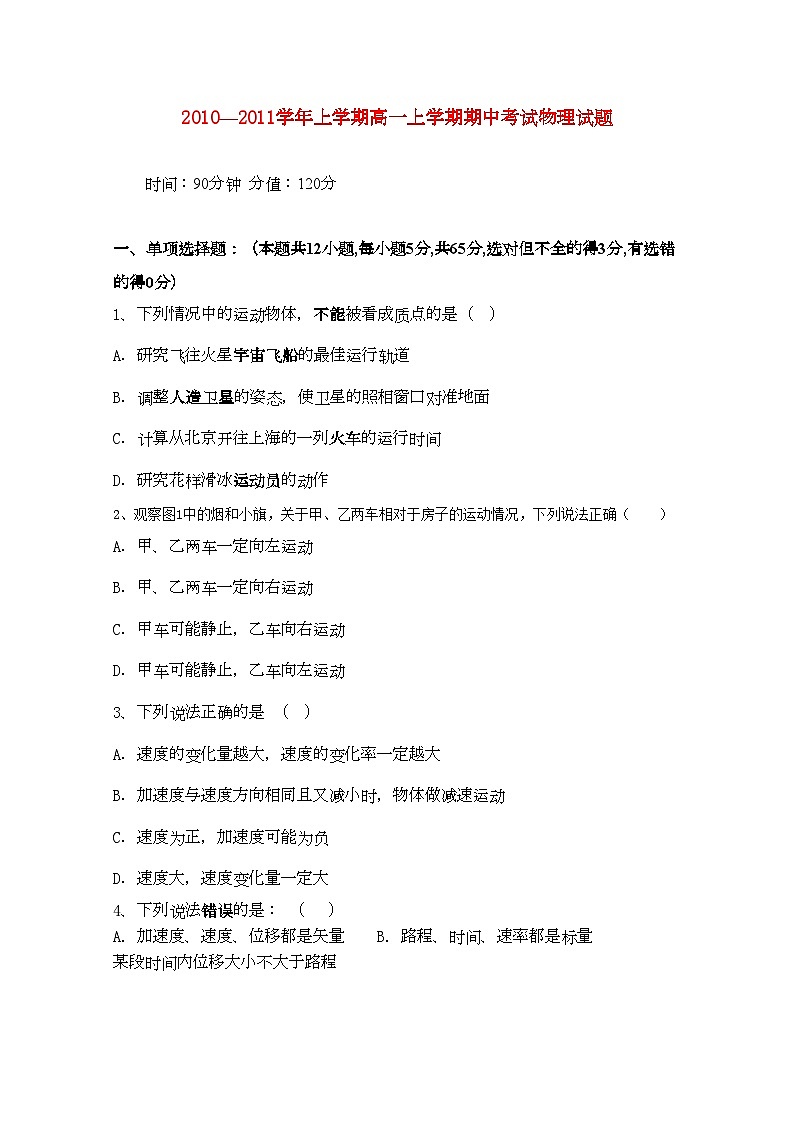 2022年湖北省襄樊市四校高一物理上学期期中联考试卷第1页