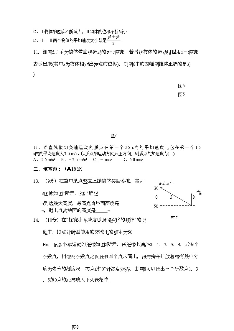 2022年湖北省襄樊市四校高一物理上学期期中联考试卷第3页