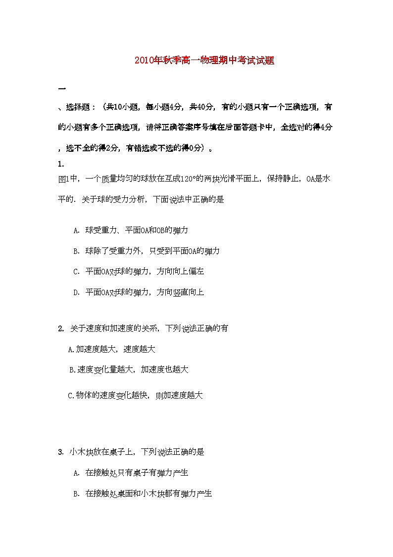 2022年湖北省赤壁市蒲圻高中11高一物理上学期期中考试会员独享第1页