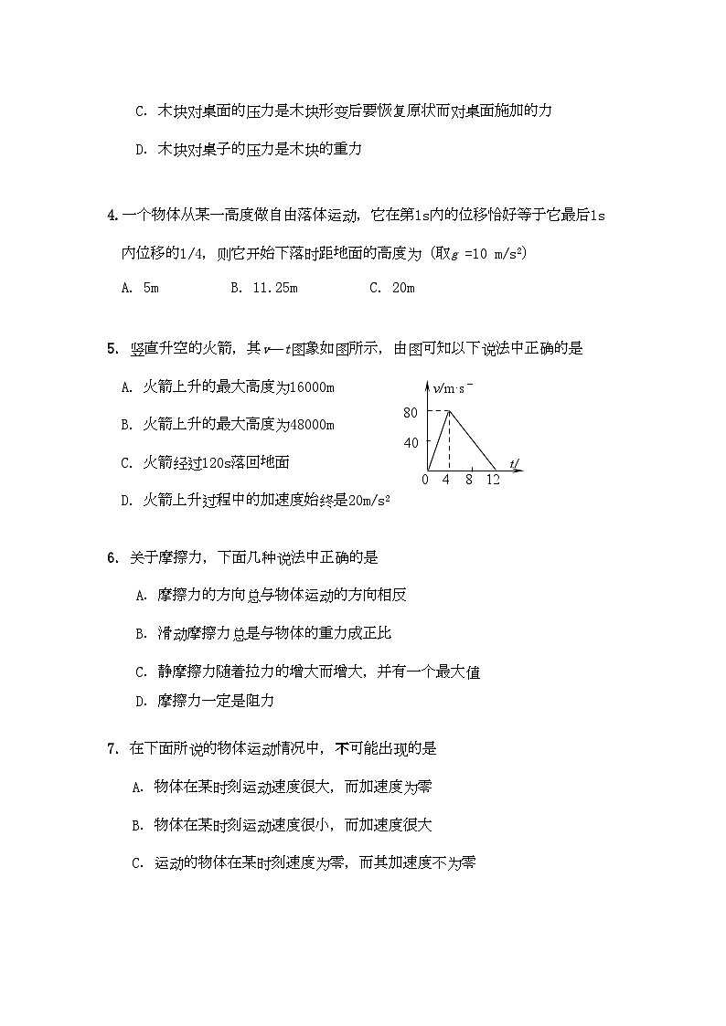 2022年湖北省赤壁市蒲圻高中11高一物理上学期期中考试会员独享第2页