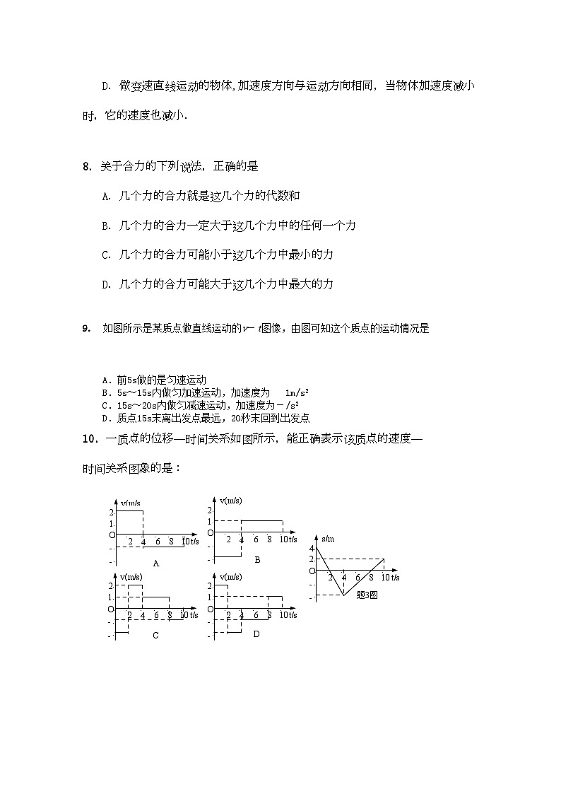 2022年湖北省赤壁市蒲圻高中11高一物理上学期期中考试会员独享第3页