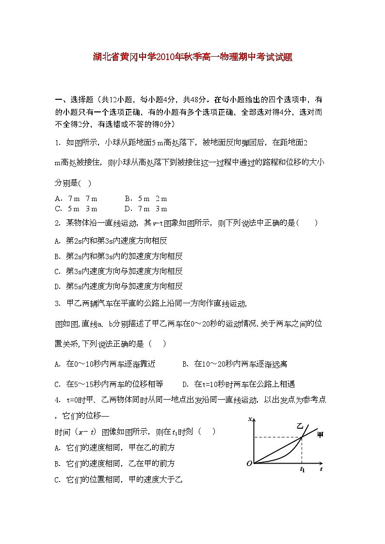 2022年湖北省黄冈高一物理上学期期中考试会员独享第1页