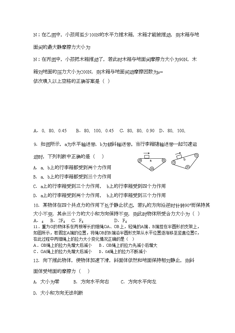 2022年湖北省黄冈高一物理上学期期中考试会员独享第3页