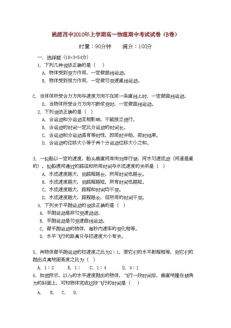2022年湖南省桃源县11高一物理上学期期中考试B无答案新人教版第1页