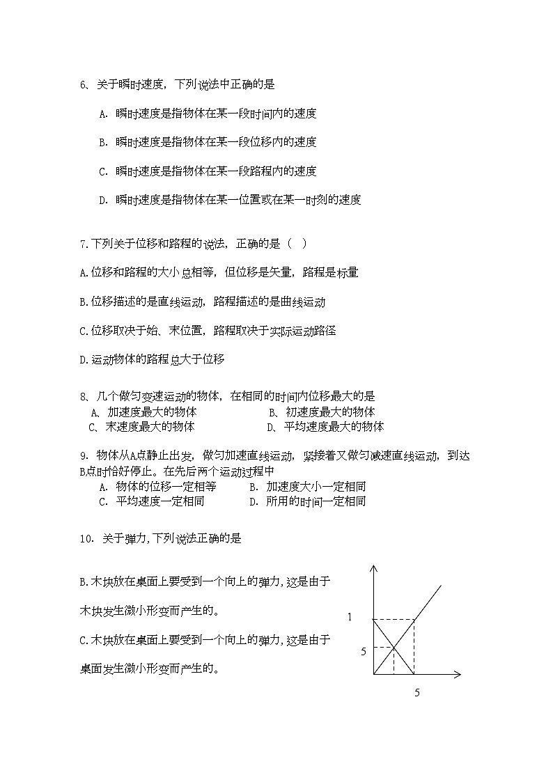 2022年湖南省汉寿龙池实验11高一物理上学期期中考试新人教版会员独享第2页
