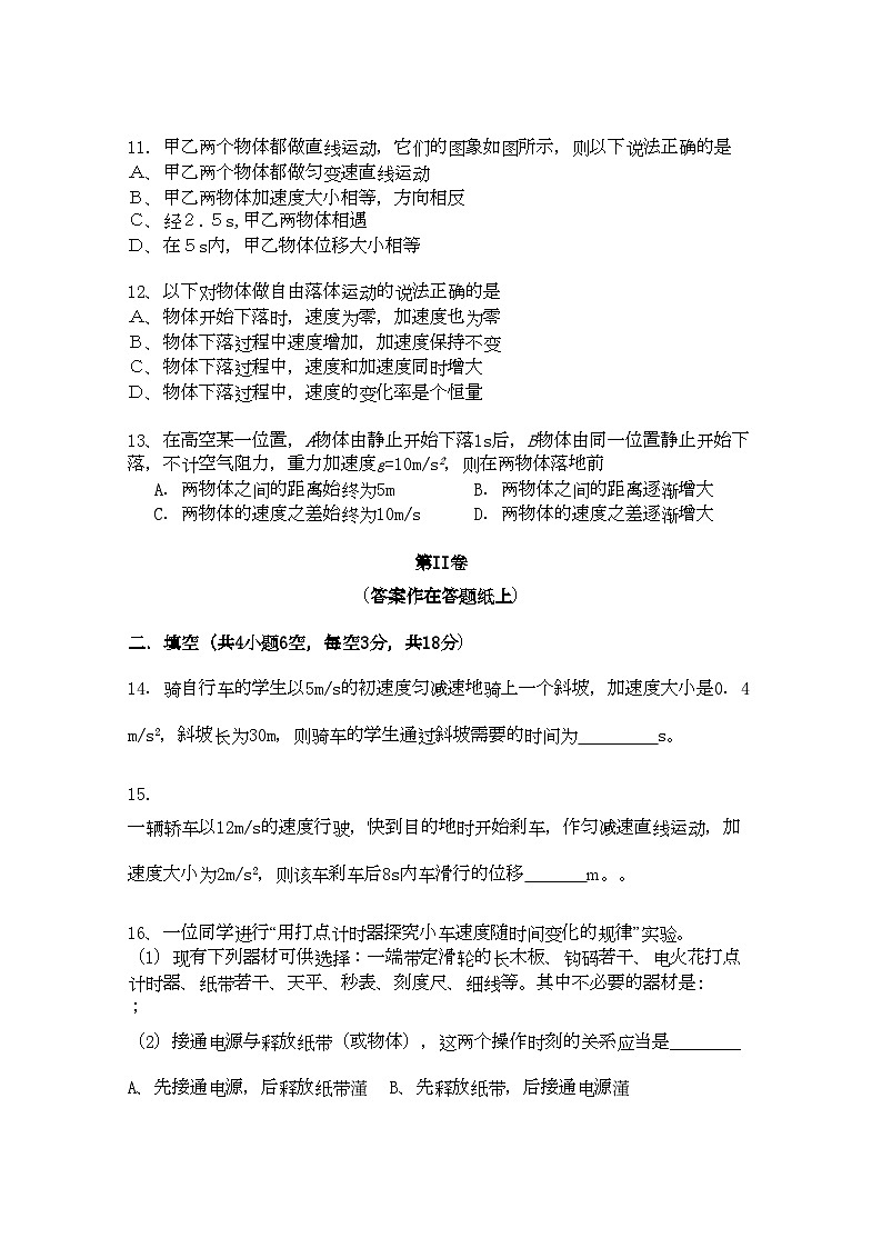 2022年湖南省汉寿龙池实验11高一物理上学期期中考试新人教版会员独享第3页