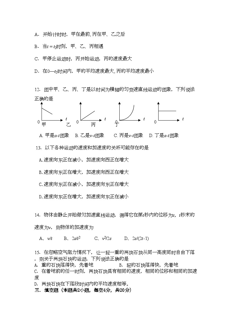 2022年湖南邵阳县石齐学校11高一物理上学期期中考试新人教版会员独享第3页