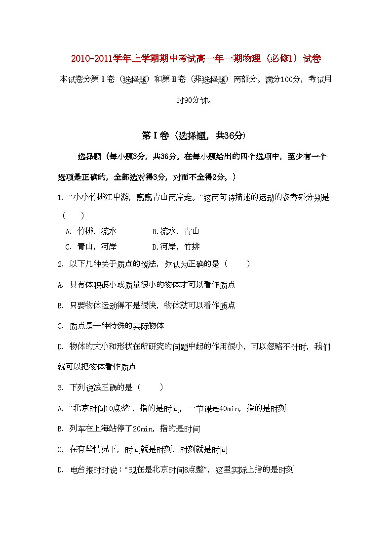 2022年湖南邵阳市11高一物理上学期期中考试新人教版第1页