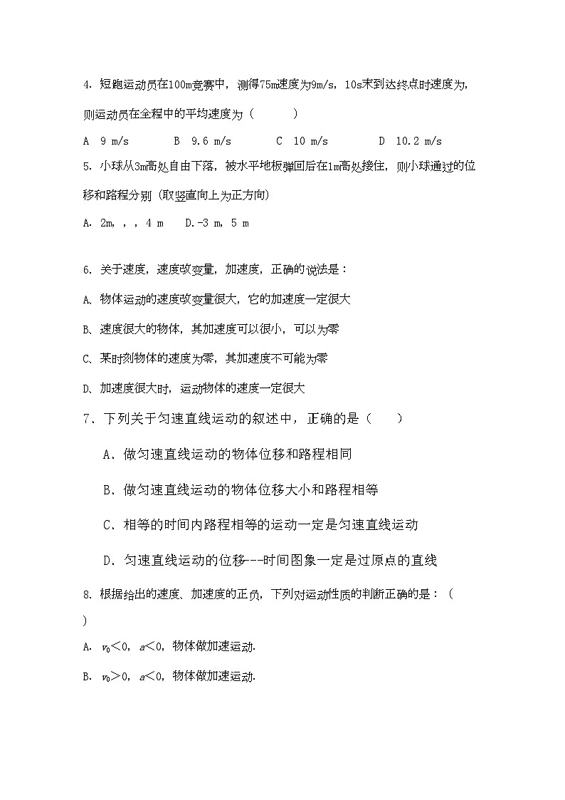 2022年湖南邵阳市11高一物理上学期期中考试新人教版第2页