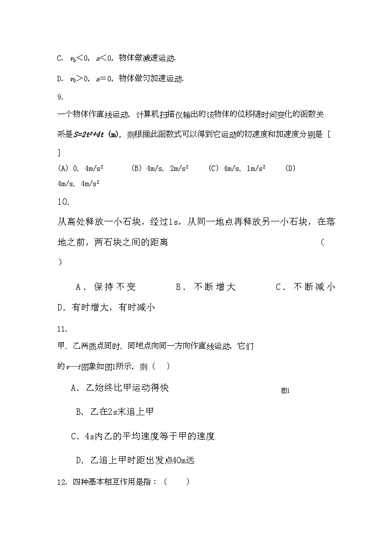 2022年湖南邵阳市11高一物理上学期期中考试新人教版第3页