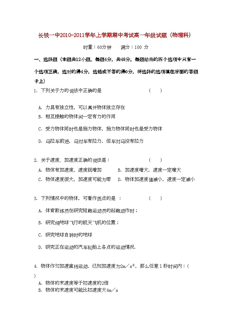 2022年湖南长沙铁路第学11高一物理上学期期中考试新人教版会员独享第1页