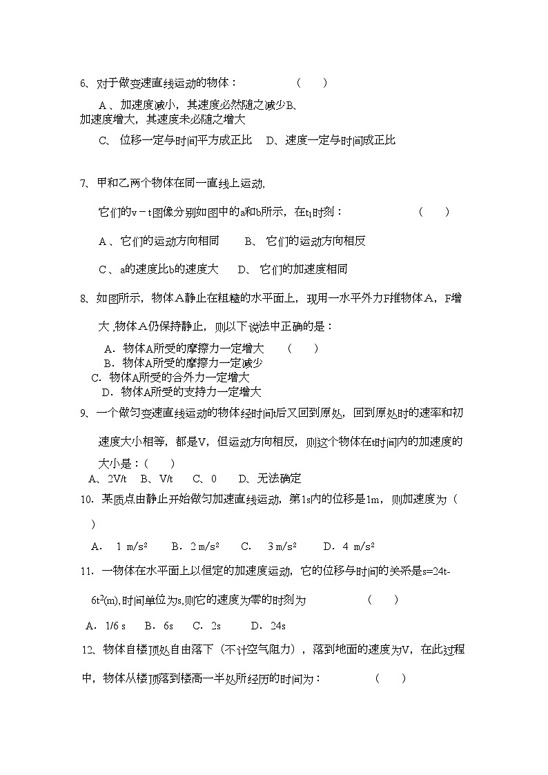 2022年湖南长沙铁路第学11高一物理上学期期中考试新人教版会员独享第3页