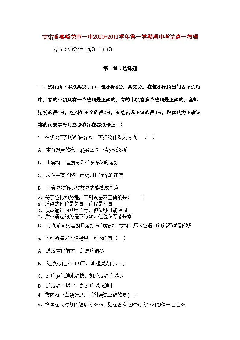 2022年甘肃省嘉峪关市11高一物理上学期期中考试试题无答案新人教版第1页