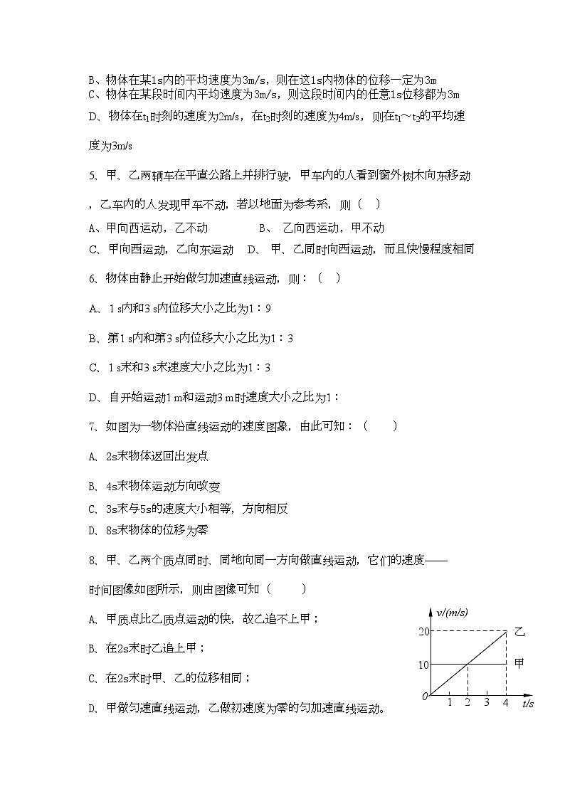 2022年甘肃省嘉峪关市11高一物理上学期期中考试试题无答案新人教版第2页