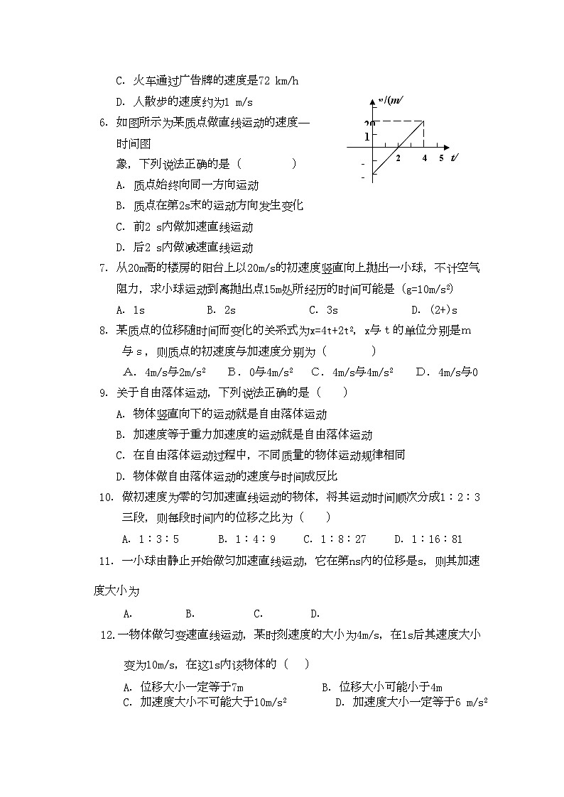 2022年甘肃省平川中恒学校高一物理上学期期中考试试题新人教版会员独享第2页