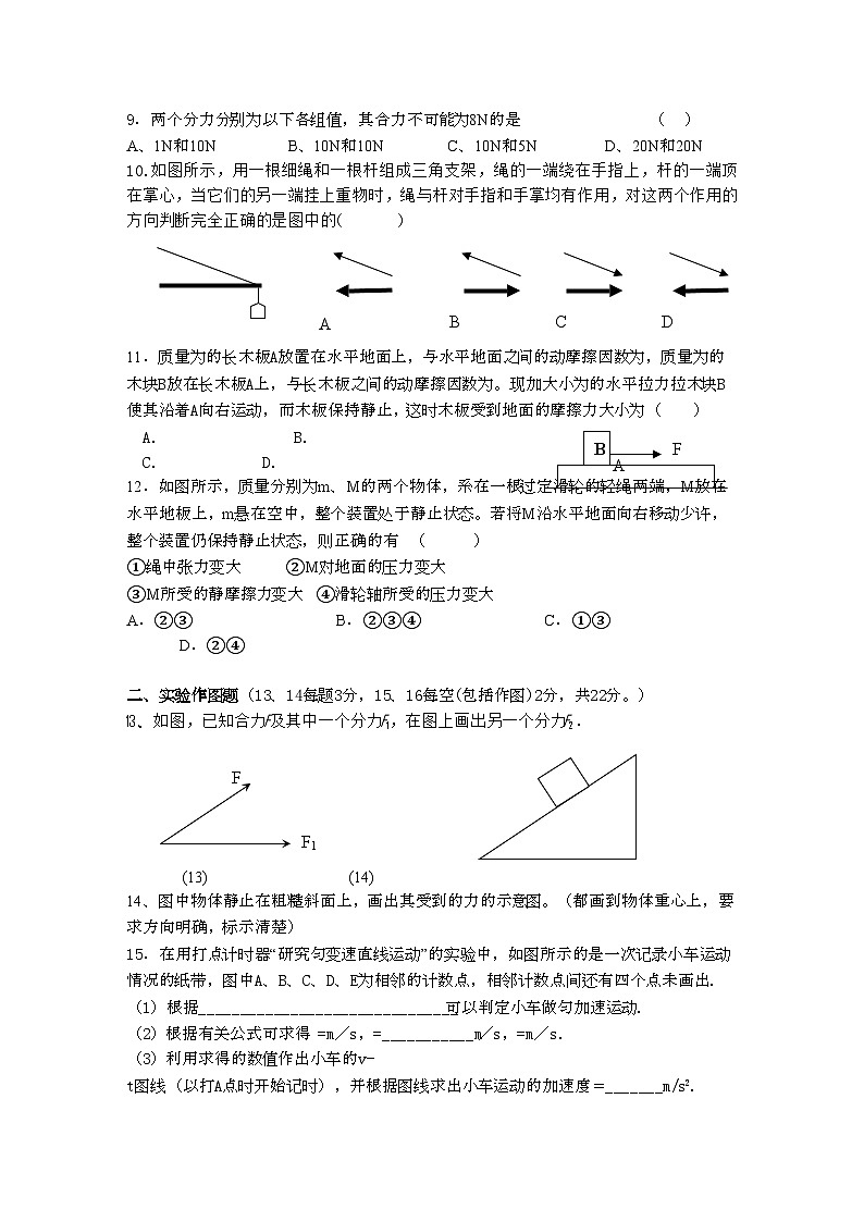 2022年福建省三明高一物理上学期期中考试试题鲁教版会员独享第2页