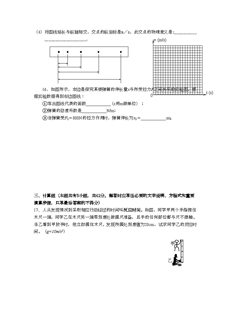 2022年福建省三明高一物理上学期期中考试试题鲁教版会员独享第3页