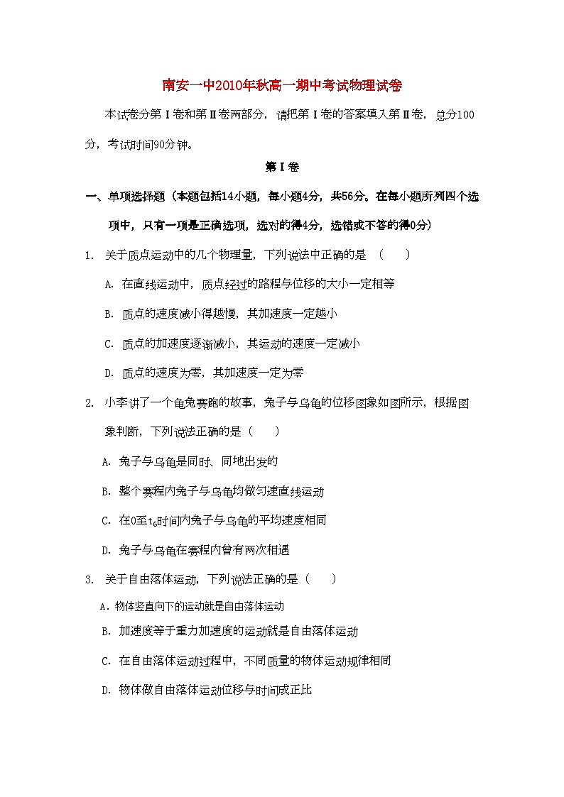 2022年福建省南安11高一物理上学期期中考试鲁科版会员独享第1页