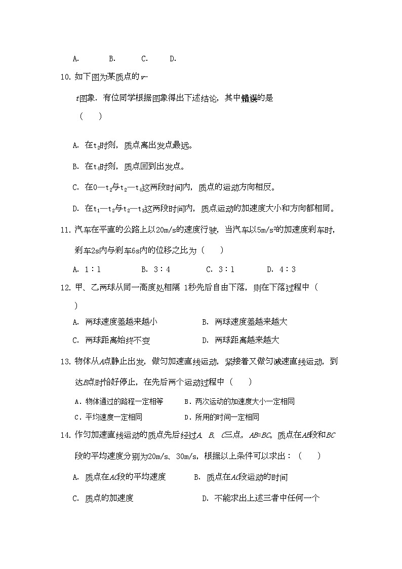 2022年福建省南安11高一物理上学期期中考试鲁科版会员独享第3页