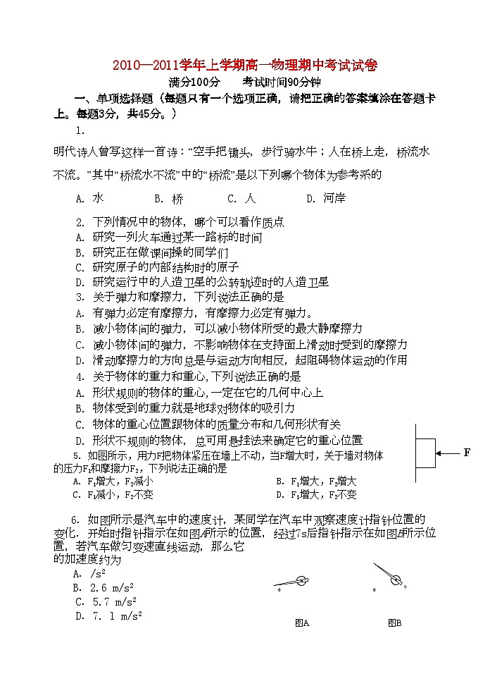 2022年福建省厦门11高一物理上学期期中考试试题新人教版会员独享第1页