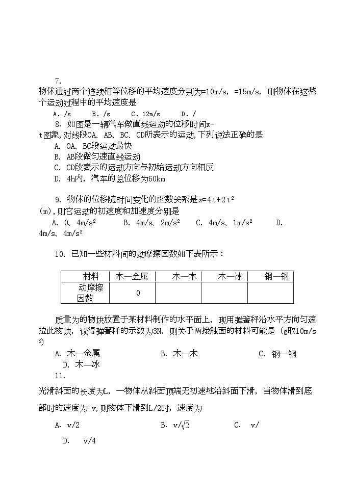 2022年福建省厦门11高一物理上学期期中考试试题新人教版会员独享第2页