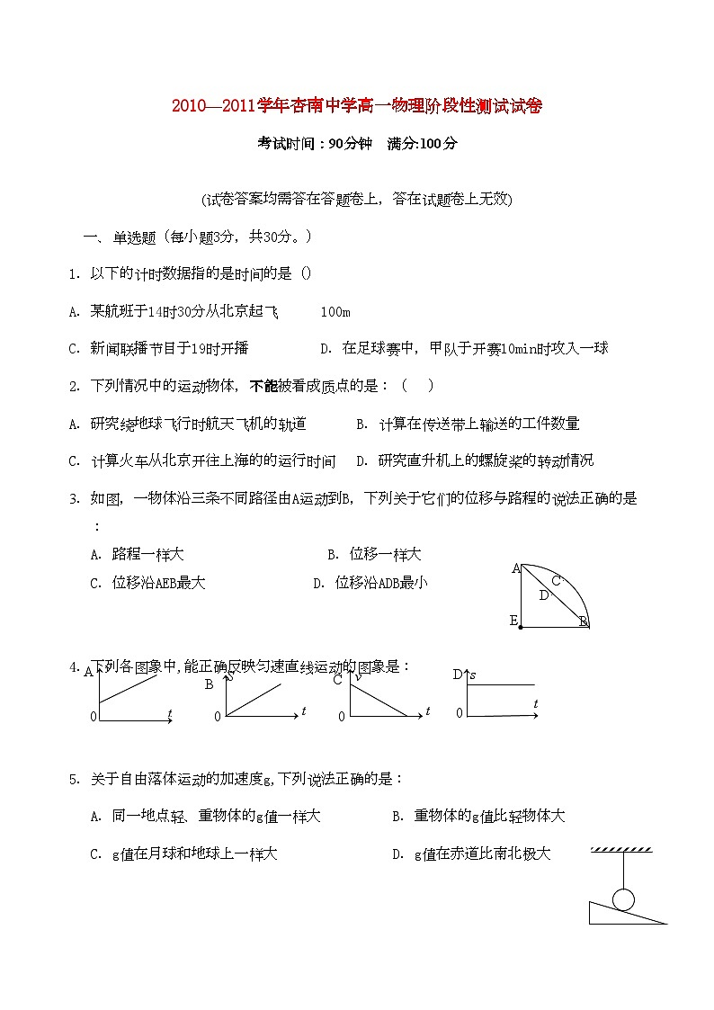 2022年福建省厦门市杏南高一物理上学期期中试题新人教版会员独享第1页
