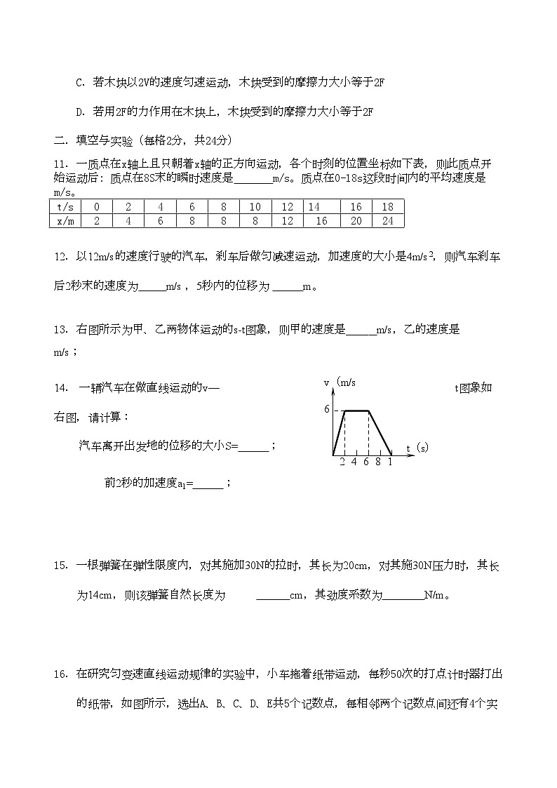 2022年福建省厦门市杏南高一物理上学期期中试题新人教版会员独享第3页