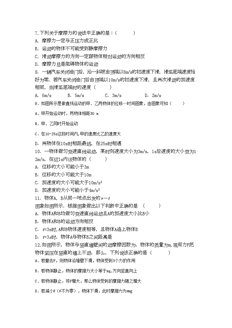 2022年福建省福州市罗源11高一物理上学期期中考试试题新人教版会员独享第2页