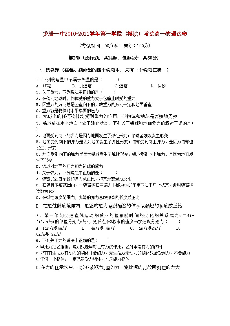 2022年福建省龙岩11高一物理上学期期中试题新人教版会员独享第1页