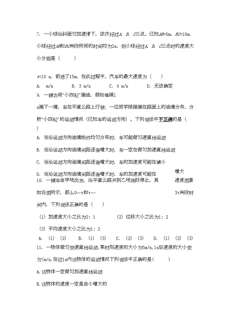 2022年福建省龙岩11高一物理上学期期中试题新人教版会员独享第2页