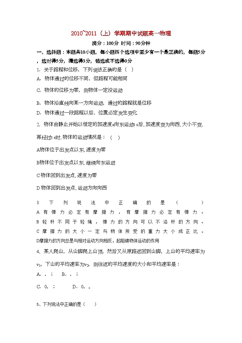 2022年辽宁省大连市第二十高一物理上学期期中考试无答案01