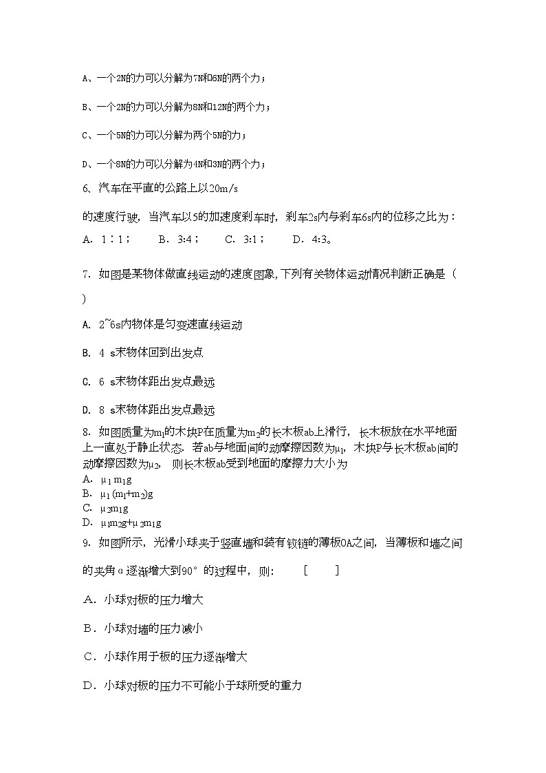2022年辽宁省大连市第二十高一物理上学期期中考试无答案02