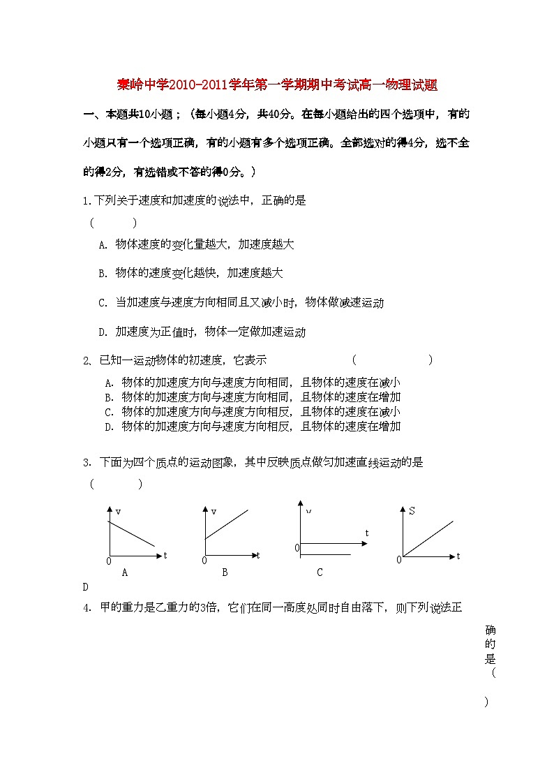 2022年陕西省兴平市秦岭高一物理上学期期中考试无答案新人教版01