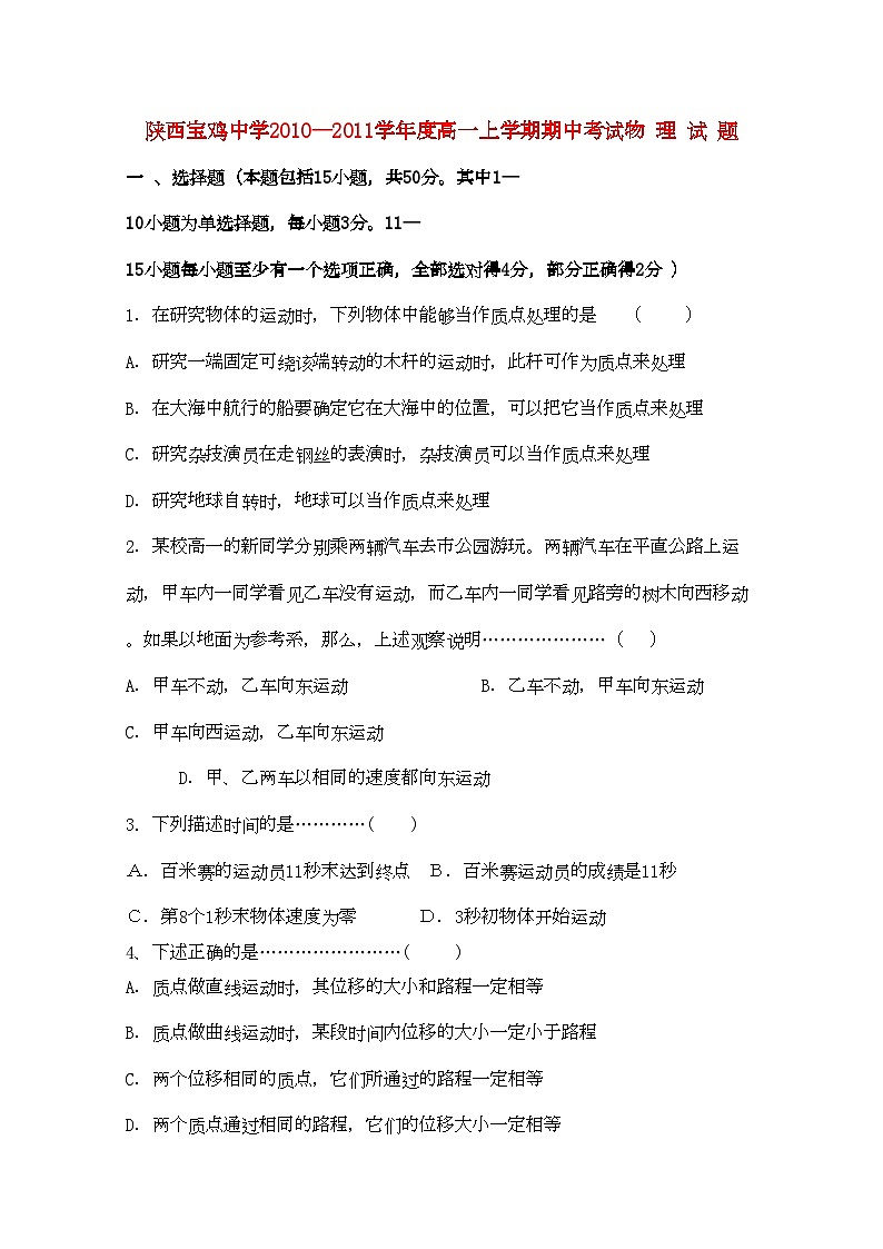 2022年陕西省宝鸡高一物理上学期期中考试新人教版会员独享第1页