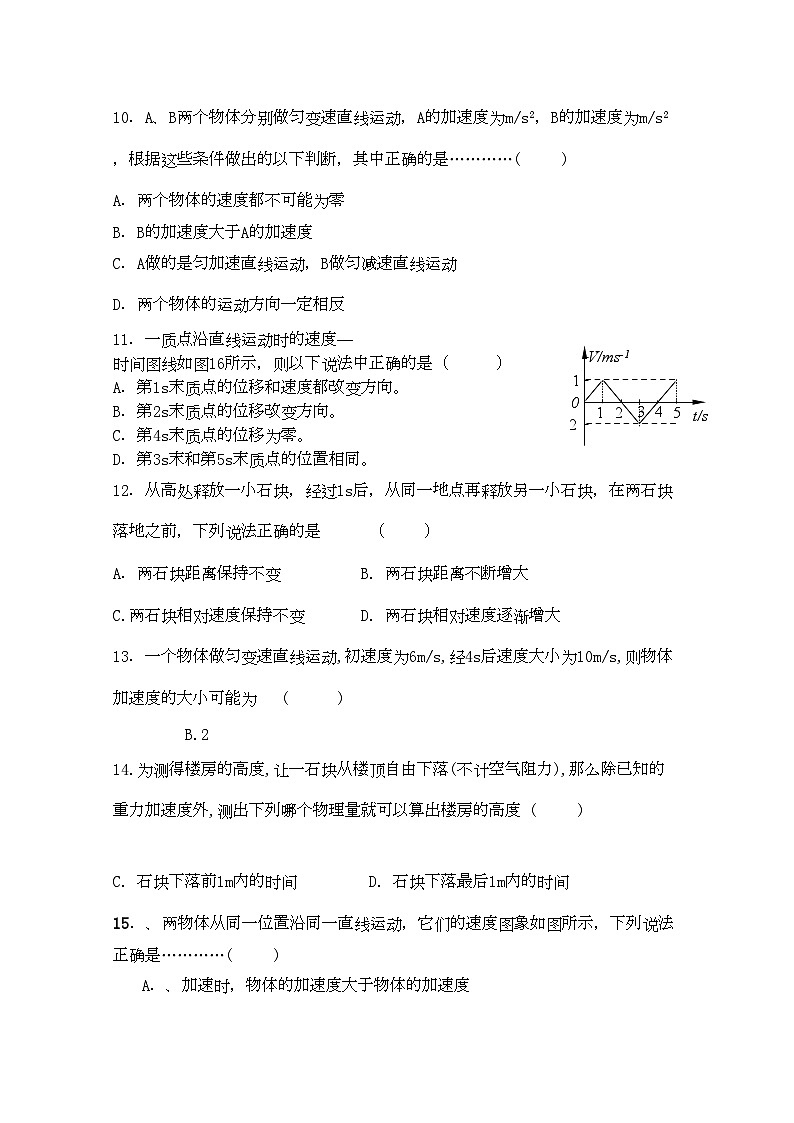 2022年陕西省宝鸡高一物理上学期期中考试新人教版会员独享第3页