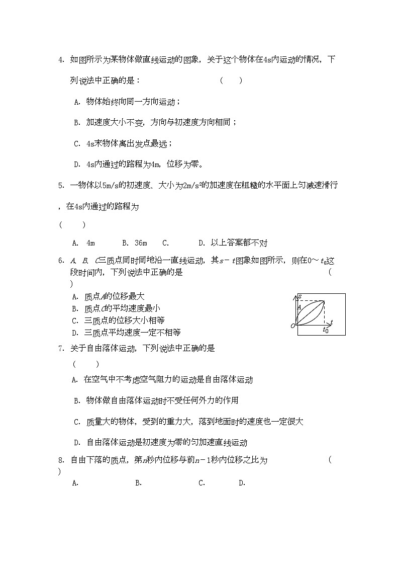 2022年陕西省西安交大阳光高一物理第一学期期中考试新人教版会员独享02