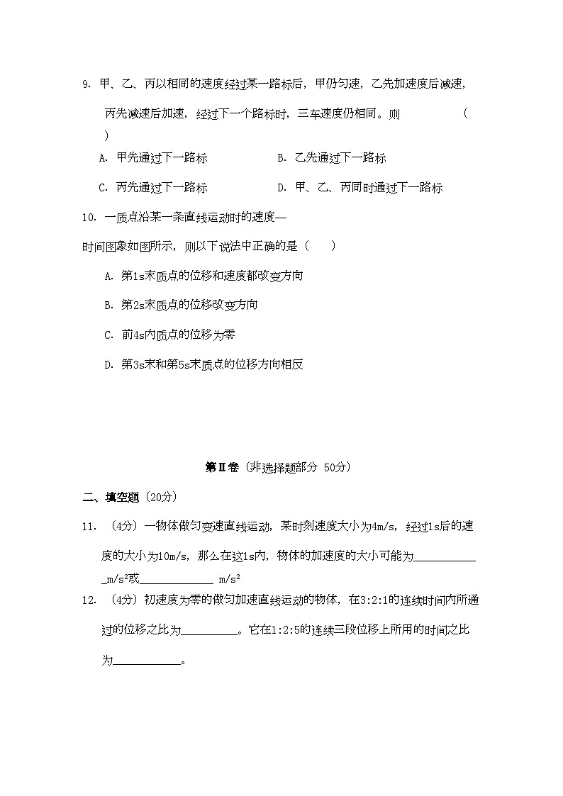 2022年陕西省西安交大阳光高一物理第一学期期中考试新人教版会员独享03