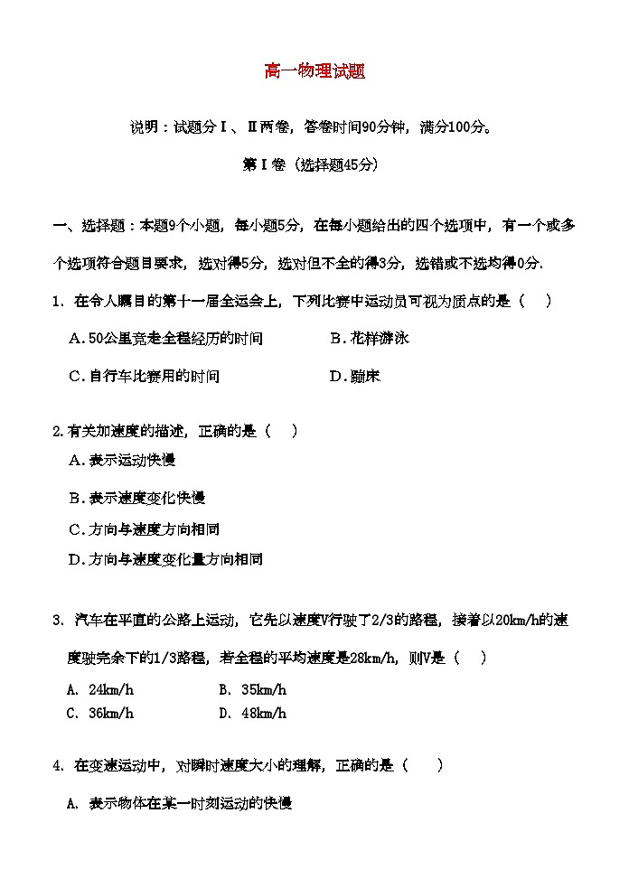 2022年高一物理上学期期中考试模拟题第1页