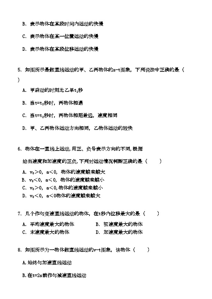 2022年高一物理上学期期中考试模拟题第2页