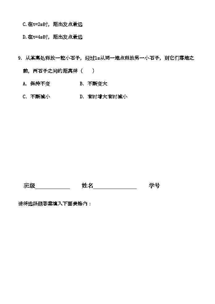 2022年高一物理上学期期中考试模拟题第3页