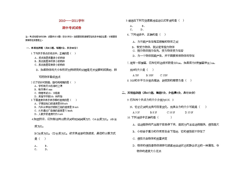 2022年高一物理上学期期中考试试题新人教版必修1第1页