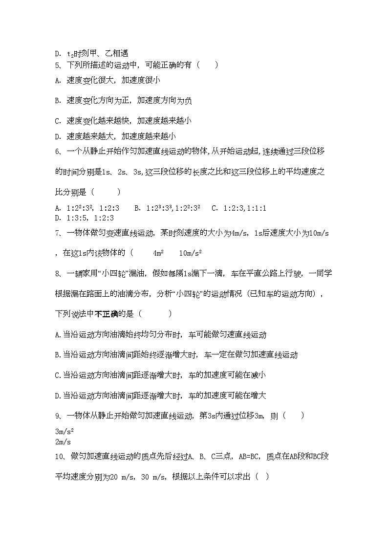 2022年黑龙江五校联谊11高一物理上学期期中考试新人教版第2页