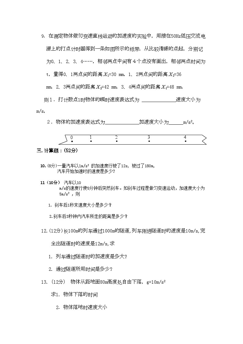 2022年黑龙江林口11高一物理上学期期中考试新人教版会员独享第3页
