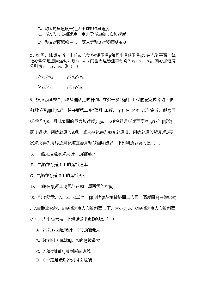2022年安徽省望江县鸦滩高三物理上学期期中考试会员独享第3页